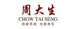 周大生(Chow Tai Seng)标志Logo设计含义，品牌策划vi设计介绍 - 德启广告