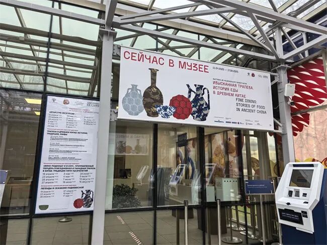 “食味中华——中华古代饮食文化展”在俄罗斯莫斯科克里姆林宫博物馆开幕
